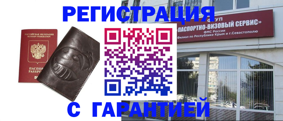 временная регистрация купить в Сыктывкаре