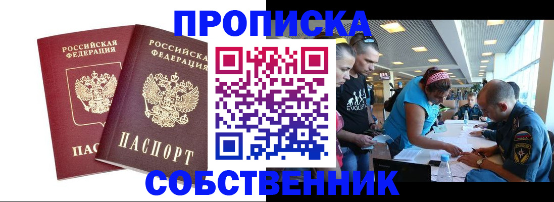 купить прописку в Сыктывкаре